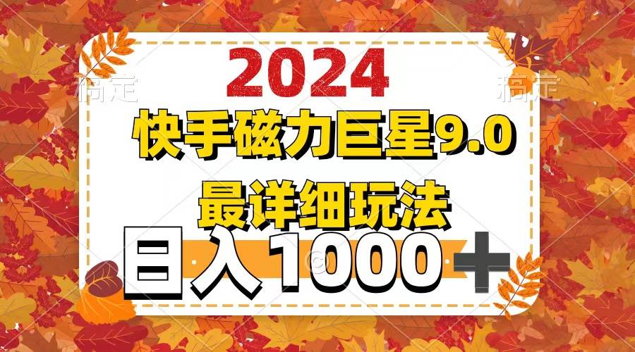 2024  9.0磁力巨星最新最详细玩法倾城领域-倾城领域