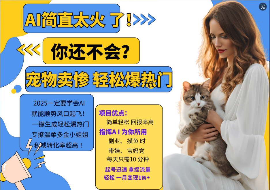 动物打工视频搬砖   一键生成轻松爆热门  专撩温柔多金小姐姐  私域转化率1W+倾城领域-倾城领域