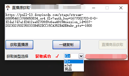 图片[1]倾城领域-最新电脑版抖音无人直播转播软件+直播源获取+商品获取【全套软件+教程】倾城领域-倾城领域