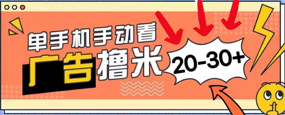 无任何门槛，安卓手机即可，小白也能轻松上手新平台，看广告单机每天20-30＋倾城领域-倾城领域