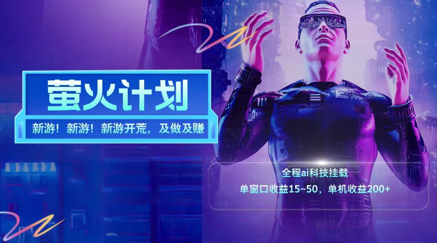 新游开荒每天都是纯利润单窗口收益15-50单机收益200➕倾城领域-倾城领域