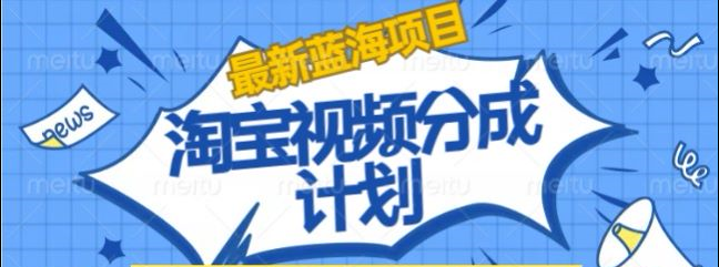 淘宝逛逛视频创作者激励搬运玩法!发视频就有收益倾城领域-倾城领域