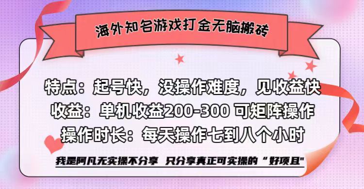海外知名游戏打金无脑搬砖单机收益200-300+  即做！即赚！当天见收益！倾城领域-倾城领域