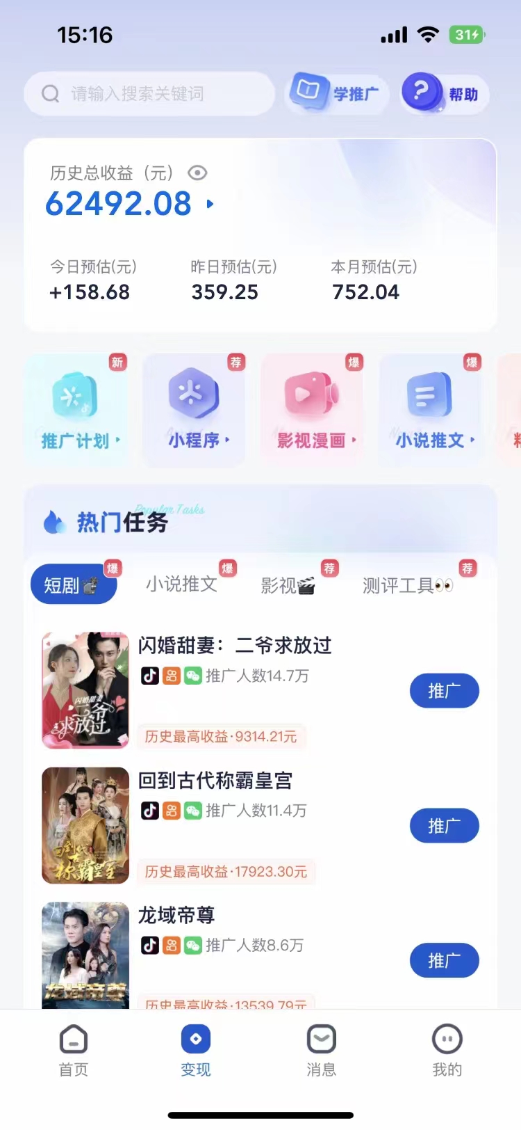 短剧，小说推广新玩法，一款神器全搞定，小白轻松日入200+倾城领域-倾城领域