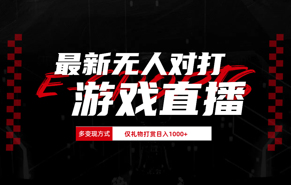 抖音美女吹蟑螂纯无人直播日入1000+倾城领域-倾城领域