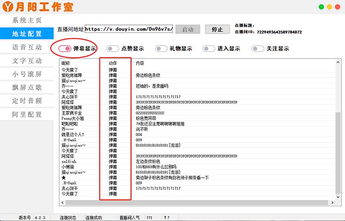 图片[1]倾城领域-直播必备-抖音ai智能语音互动播报机器人 一键欢迎新人加入直播间 软件+教程倾城领域-倾城领域