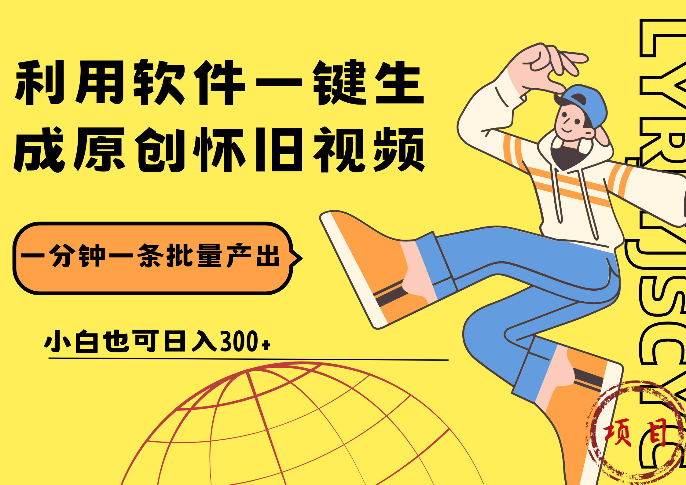 一键生成原创爆款怀旧视频，情怀爆款玩法！小白也可日入300+倾城领域-倾城领域