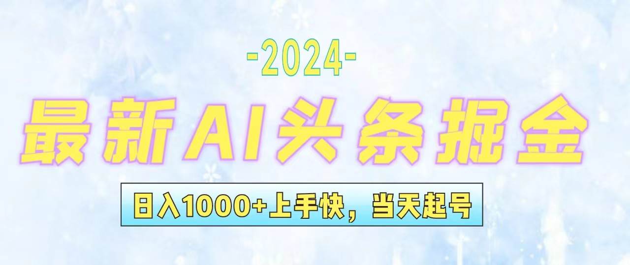 今日头条最新暴力玩法，当天起号，第二天见收益，轻松日入1000+，小白…倾城领域-倾城领域