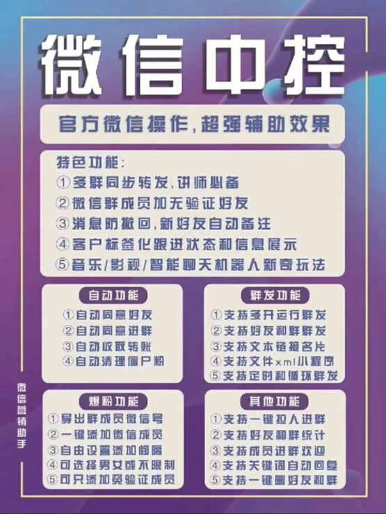 图片[1]倾城领域-外面收费688微信中控爆粉超级爆粉群发转发跟圈收款一机多用【脚本+教程】倾城领域-倾城领域