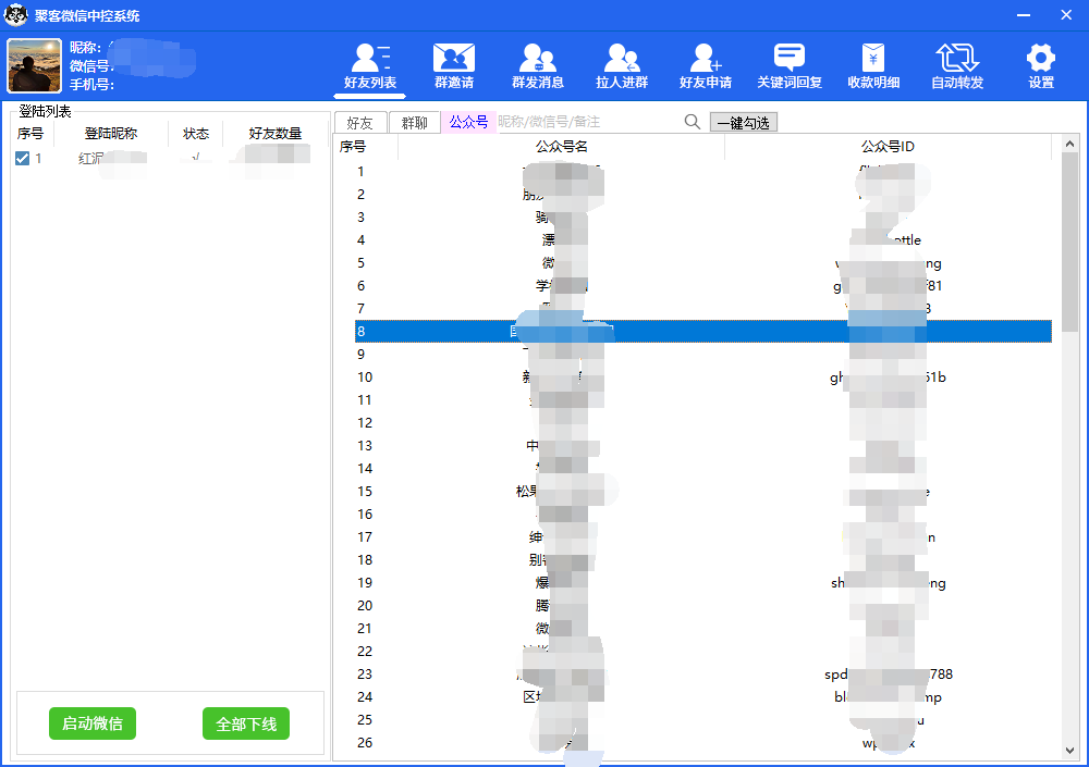 图片[3]倾城领域-外面收费688微信中控爆粉超级爆粉群发转发跟圈收款一机多用【脚本+教程】倾城领域-倾城领域
