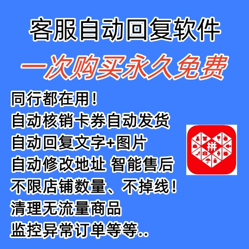 图片[1]倾城领域-拼多多自动回复多多机器人虚拟店铺商品自动发货自动核销卡券【永久脚本】倾城领域-倾城领域