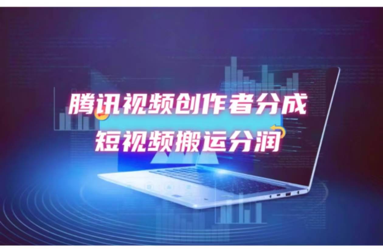 2024新风口，无脑搬运海外历史视频，去重一键发布，小白可做，月入1w不…倾城领域-倾城领域