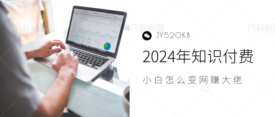 2024年小白如何做知识付费日入几千，0基础小白也能月入5-10万，【IP合伙人项目介绍】倾城领域-倾城领域