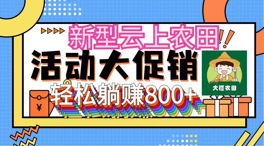 新型云上农田，全民种田收米 无人机播种，三位数 管道收益推广没有上限倾城领域-倾城领域