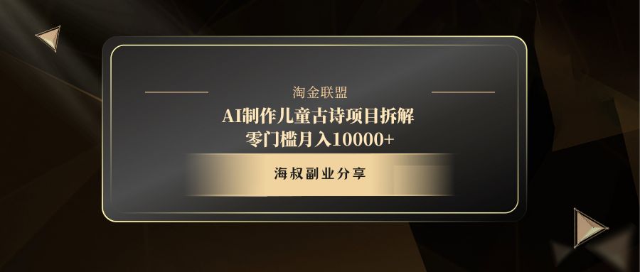 AI制作儿童古诗项目倾城领域-倾城领域