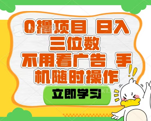 适合新手小白的互联网0撸项目，不用技术无脑操作，轻松日入三位数倾城领域-倾城领域