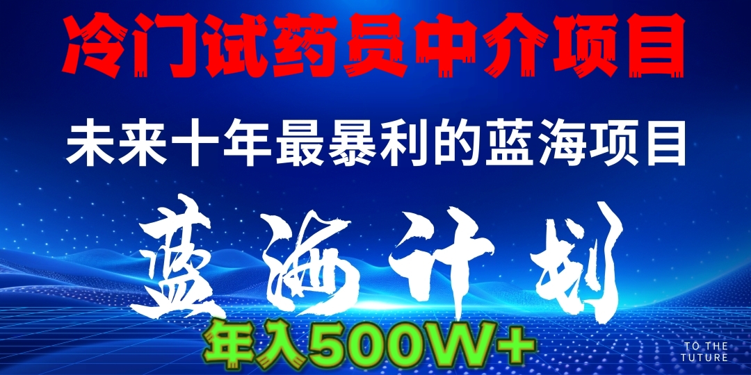 暴力冷门试药员中介日5000+倾城领域-倾城领域