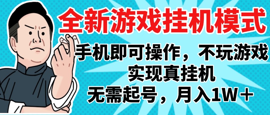 2025最新独家游戏搬砖，单手机操作，全自动挂机，无需玩游戏，月入1W+倾城领域-倾城领域