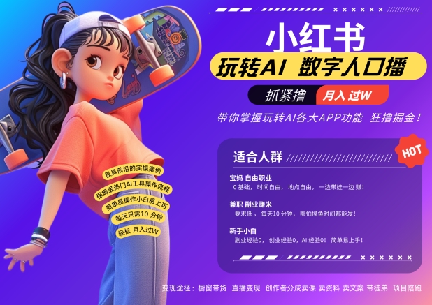 小红书数字人暴力起号，AI改写文案，再也不用费劲录口播，流量火爆月入破W轻松拿捏倾城领域-倾城领域