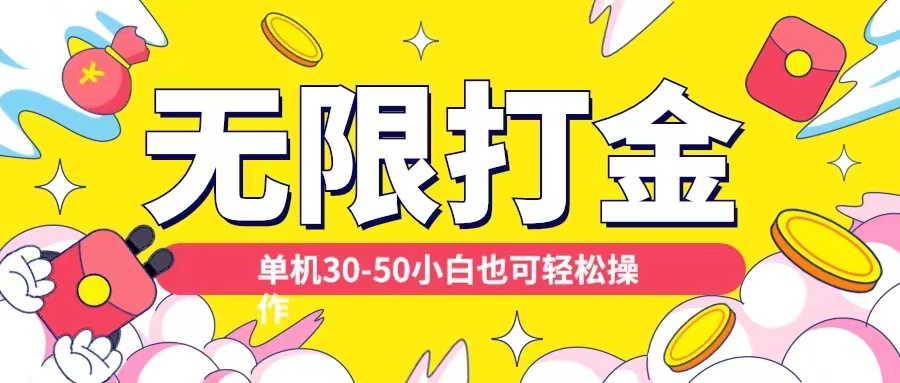 各种平台无限打金玩法，单机30-50纯自撸玩法，适合小白【揭秘】倾城领域-倾城领域