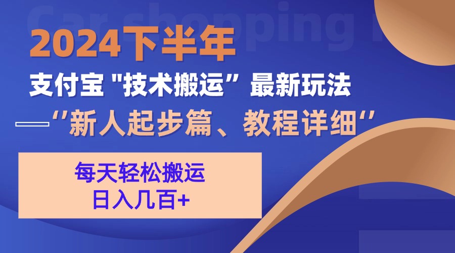 2024下半年支付宝“技术搬运”最新玩法(新人起步篇倾城领域-倾城领域