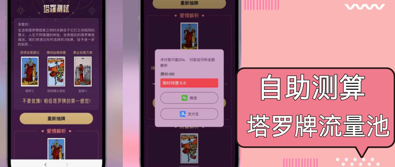 自助紫色H5塔罗牌占卜系统源码(独立版倾城领域-倾城领域