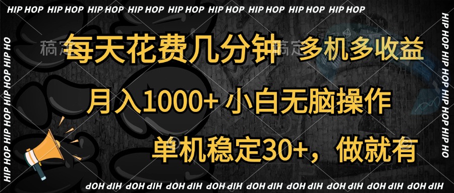全网首发，独家玩法，每天花费几分钟，单机稳定30+，做就有，月入1000+，小白无脑操作，多机多收益倾城领域-倾城领域