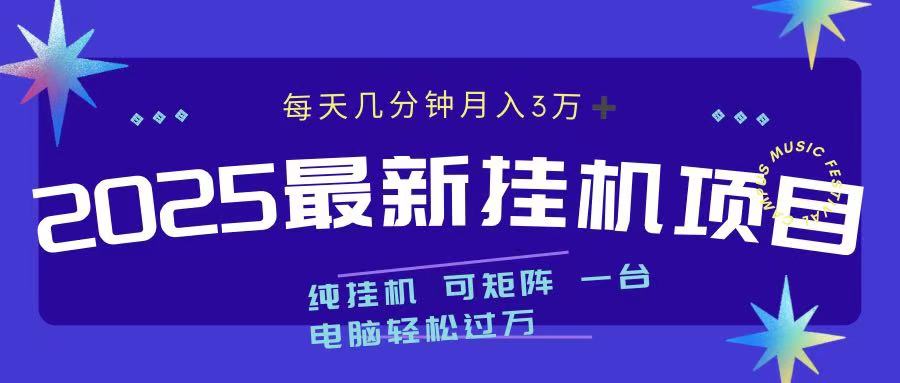 2025最新挂机项目 每天几分钟 一台电脑轻松上万倾城领域-倾城领域