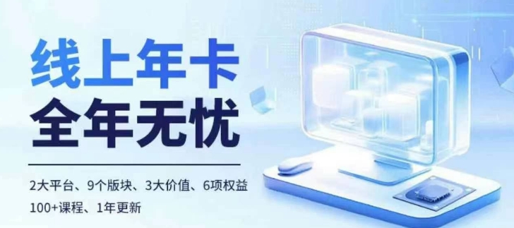 老陶电商线上年卡，拼多多、抖音，两大平台100+节课程倾城领域-倾城领域