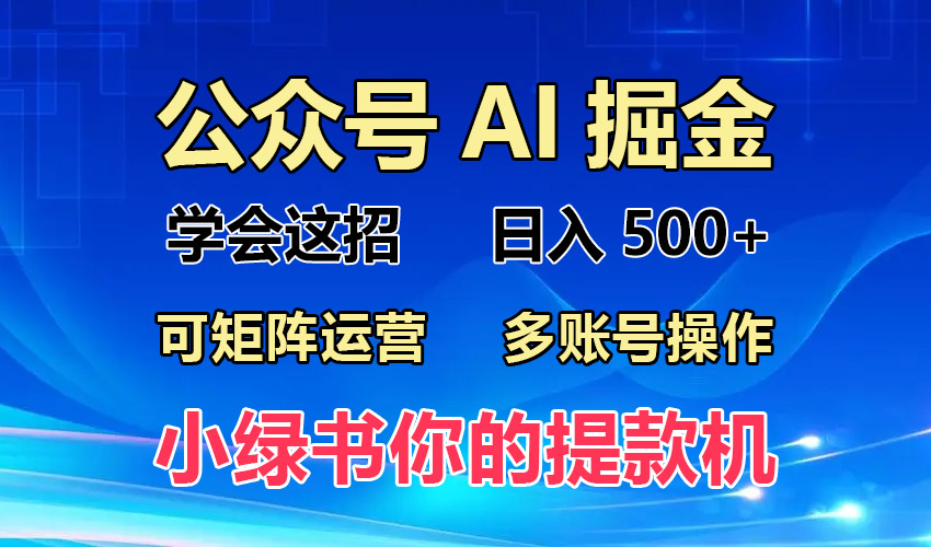 2024年最新小绿书蓝海玩法，普通人也能实现月入2W+！倾城领域-倾城领域