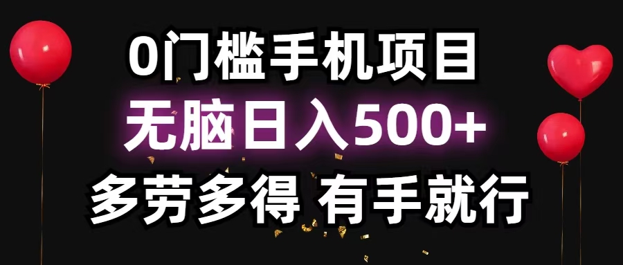 零撸项目，看广告赚米！单机40＋小白当天上手，可矩阵操作日入500＋倾城领域-倾城领域