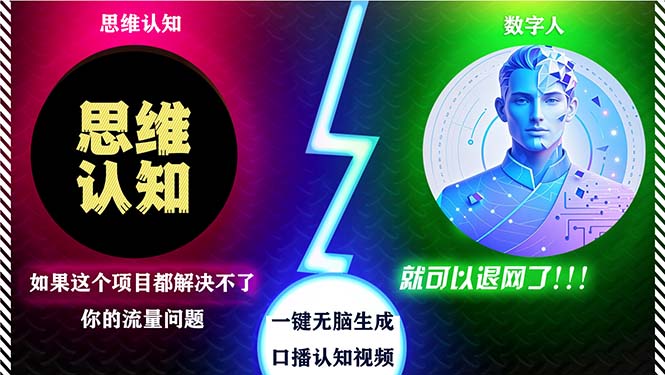 2024下半年最新引流方法，数字人+思维认知口播号，五分钟制作，日引创...倾城领域-倾城领域