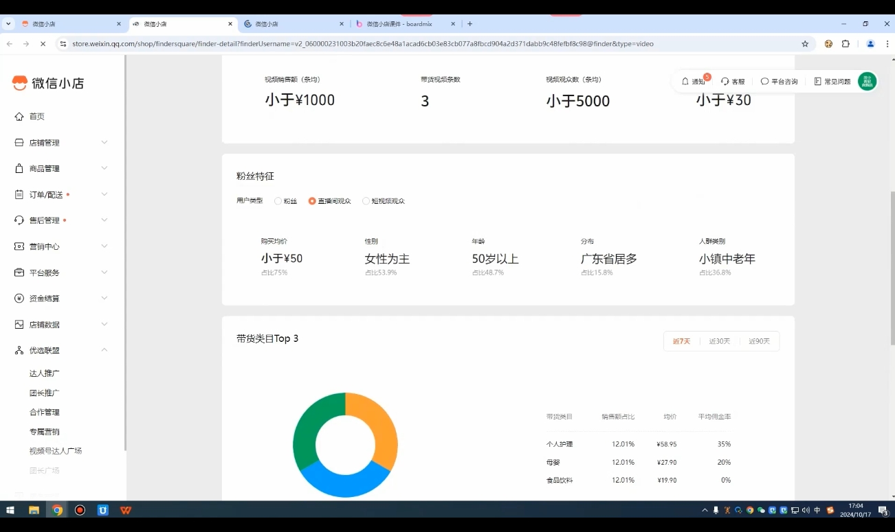 子枫老师·微信小店入驻流程倾城领域-倾城领域