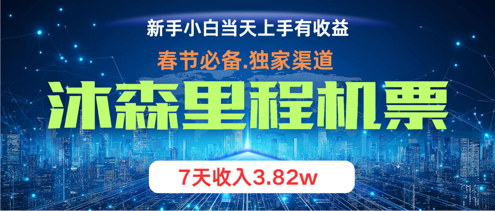 小白轻松上手，纯手机操作，当天收益，月入3w＋倾城领域-倾城领域