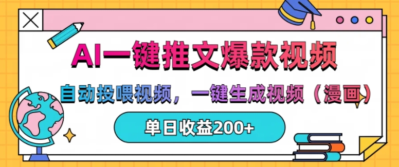 AI一键推文，自动投喂视频，一键生成视频(漫画)，单日200+【揭秘】倾城领域-倾城领域