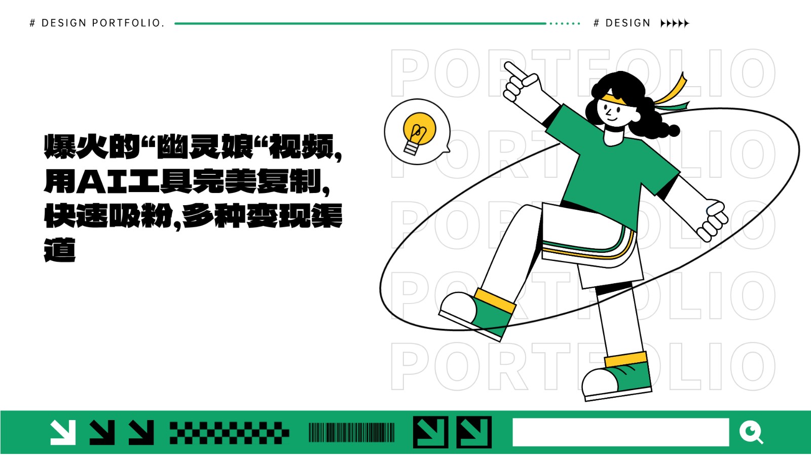 爆火的“幽灵娘“视频，用AI工具完美复制，快速吸粉，多种变现渠道倾城领域-倾城领域