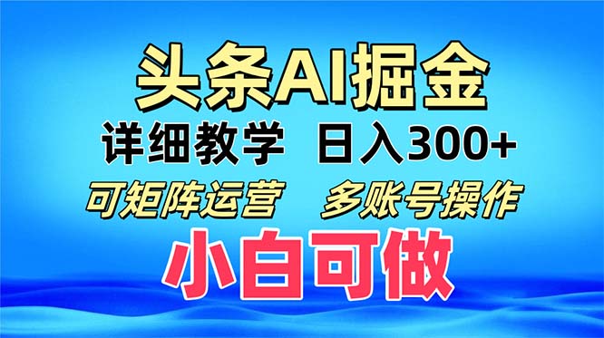 头条爆文 复制粘贴即可单日300+ 可矩阵运营，多账号操作。小白可分分钟...倾城领域-倾城领域