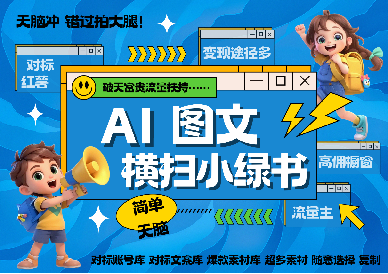 AI搞定小绿书长尾管道收益 破天流量富贵你还没接？ 简单复制黏贴图文赛道 爆款选题...倾城领域-倾城领域