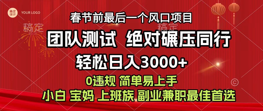 7天赚了1w，年前可以翻身的项目，长久稳定 当天上手 过波肥年倾城领域-倾城领域