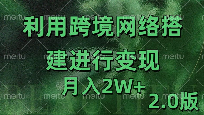 利用专线网了进行变现2.0版，月入2w【揭秘】倾城领域-倾城领域