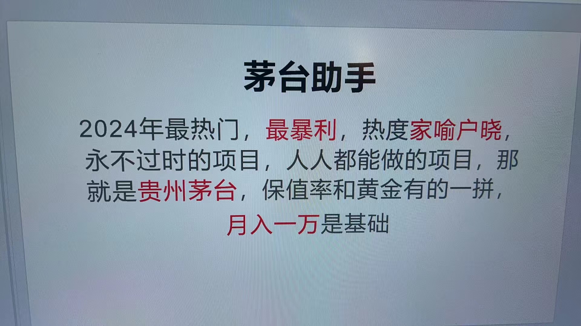 魔法贵州茅台代理，永不淘汰的项目，抛开传统玩法，使用科技，命中率极…倾城领域-倾城领域