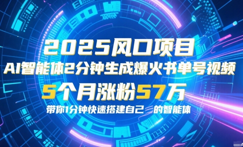 AI智能体2分钟一键生成爆火书单号原创视频，5个月涨粉57w，带你零代码1分钟搭建智能体倾城领域-倾城领域