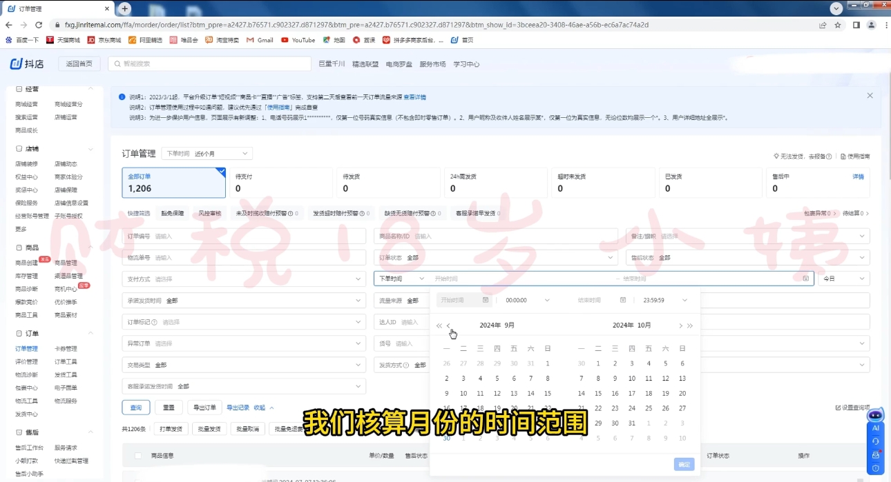 18岁小姨·抖店对账实操案例精讲课程倾城领域-倾城领域