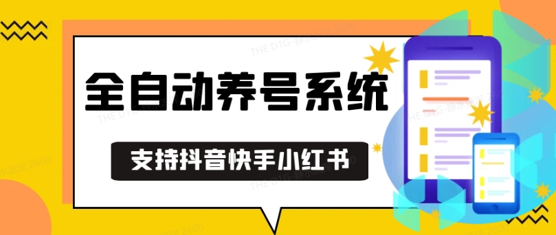 抖音快手小红书养号工具，安卓手机通用不限制数量，截流自热必备养号神器解放双手【揭秘】倾城领域-倾城领域