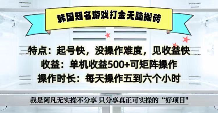 全网首发海外知名游戏打金无脑搬砖单机收益500+ 即做!即赚!当天见收益! 全网首发海外知名游戏打金无脑搬砖单机收益500+ 即做!即赚!当天见收益!